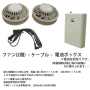 ASET 空調服RD9263電池ﾎﾞｯｸｽとFAN2200ﾌｧﾝとRD9261ｹｰﾌﾞﾙのｾｯﾄ 