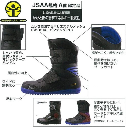 シモン安全靴 JSAA規格認定品 高所作業用安全靴 - 作業服・安全靴の通販 ライオン屋