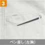 ARIOKA_HT6500 長袖ジャンバー［社名刺繍無料］ 左胸の取り出しやすい位置にペン差しを装備。