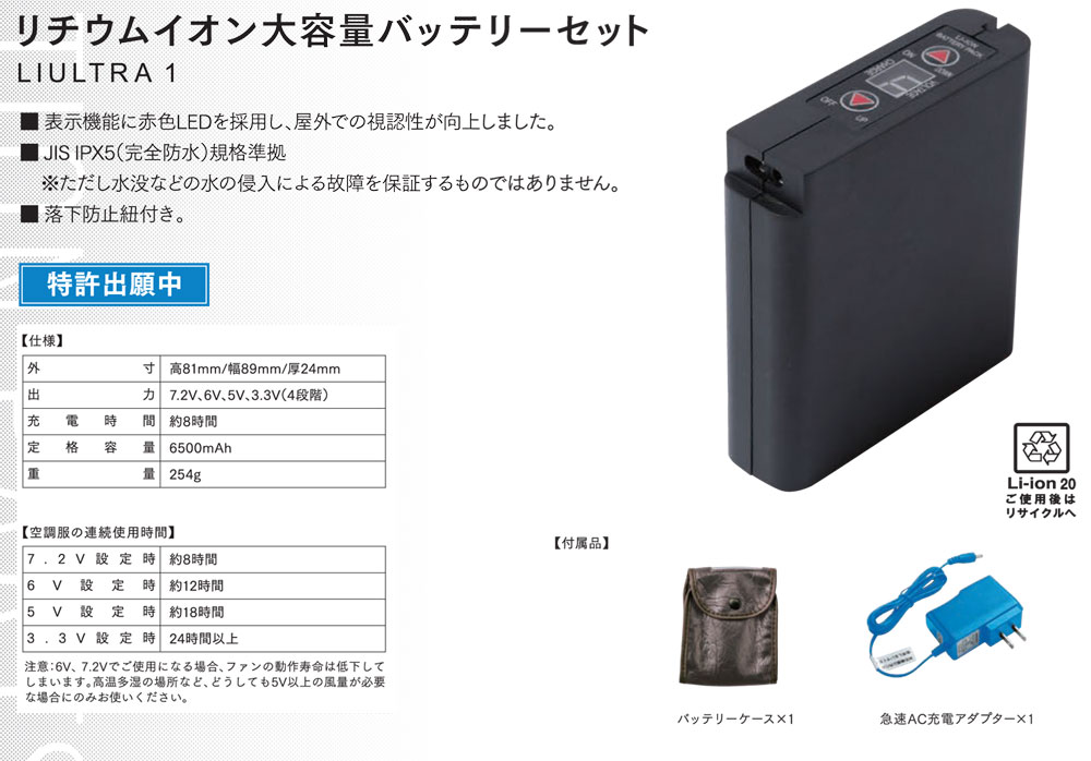 ㈱空調服 LIULTRAバッテリー、ファン、ケーブルセット 、FAN2200BR