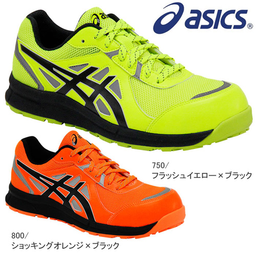 アシックス  ウィンジョブ FCP206 Hi-Vis(1271A006 )