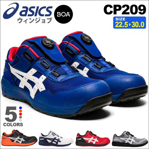 asics_CP209Boa アシックス ウィンジョブ FCP209 Boa(1271A029) - 作業