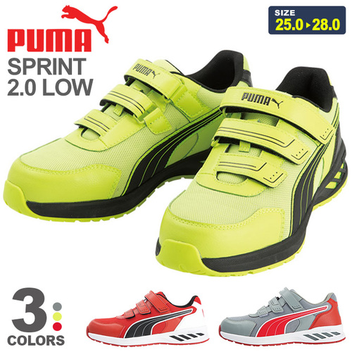 PUMA_SPRINT2-LOW 安全靴　スプリント2.0 ロー 