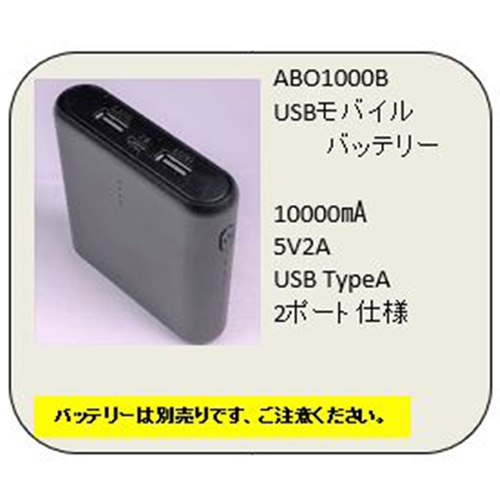 USBモバイルバッテリー