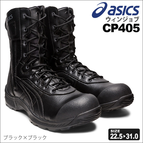 アシックス  ウィンジョブ FCP405（1273A061）