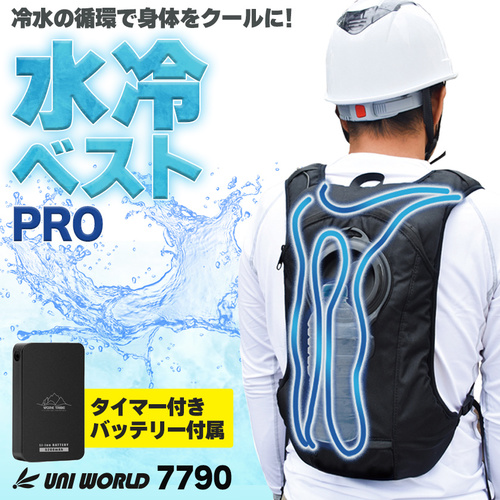UNI7790 【期間限定】水冷ベスト PRO バッテリーセット 