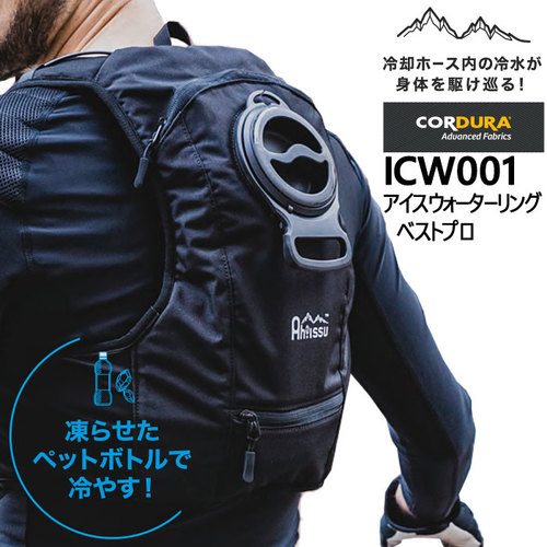CUC_ICW001 【期間限定】アイスウォータークーリングベストプロ（脇ありタイプ） 