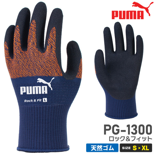 PUMA_PG-1300 ロック＆フィット 