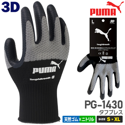 PUMA_PG-1430 タフブレス（3D GLOVES） 