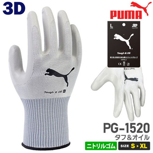 PUMA_PG-1520 タフ＆オイル（3D GLOVES） 