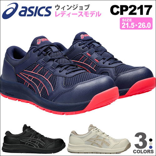 アシックス  ウィンジョブ CP217(1272A005)05 レディース