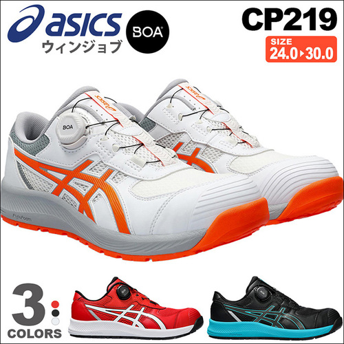 アシックス  ウィンジョブ CP219 BOA