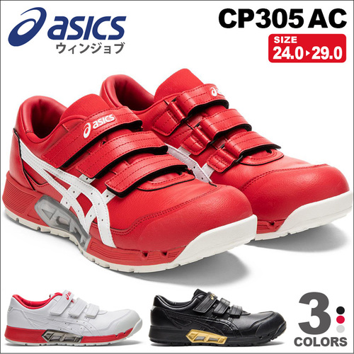 アシックス安全靴WINJOB cp308 AC 25cm 新品未使用箱入り（商品
