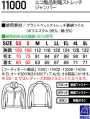 DESK11000 エコ製品制電ストレッチジャンパー［社名刺繍無料］ 