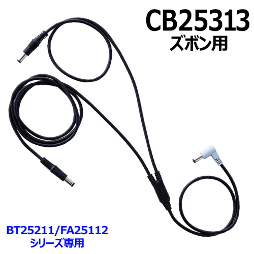 CB25313ケーブルズボン.jpg