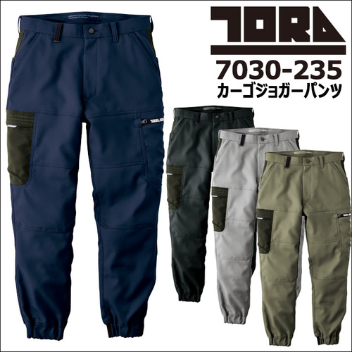 tora7030-235アイテム.jpg