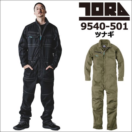 tora9540-501アイテム.jpg