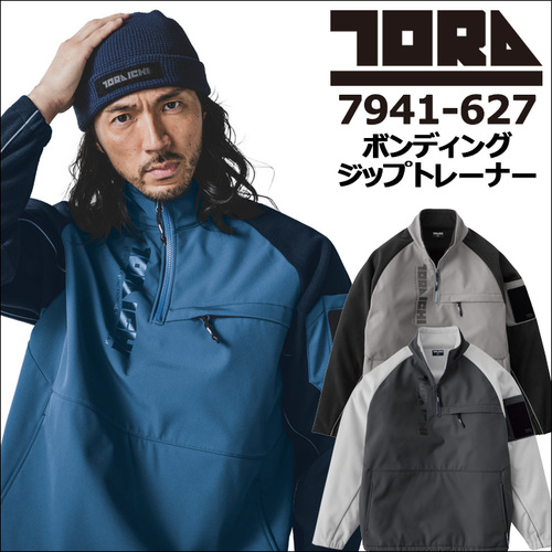 tora7941-627-アイテム.jpg