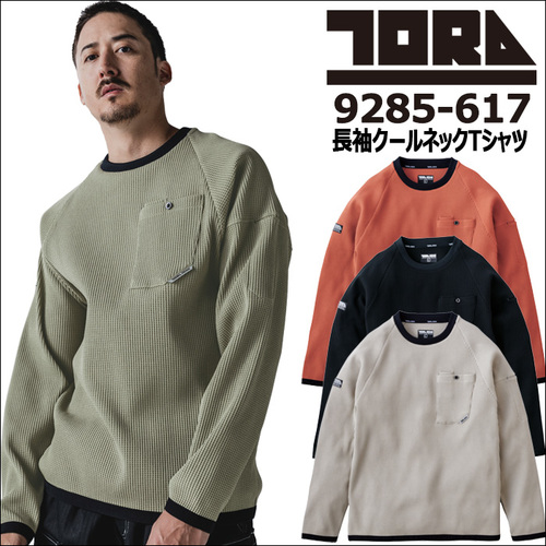 tora9285-617アイテム.jpg