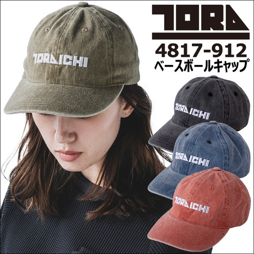 tora4817-912アイテム.jpg