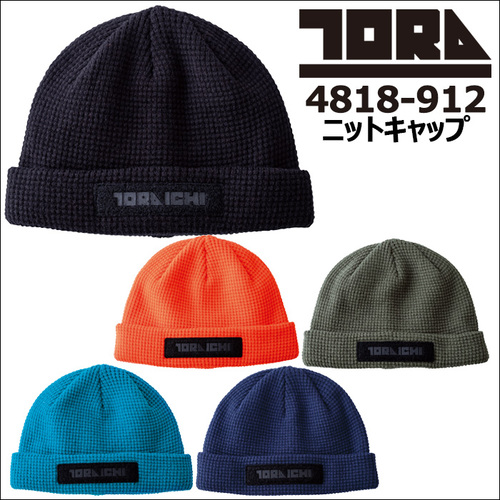 tora4818-912アイテム.jpg