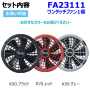 FAN23111_BT23211_EBC1801 【フロントファン用】空調服 ワンタッチファン1個＋BT23211バッテリー+EBC1801ストレートケーブル 【TEKKIN】 3つのファンを2つのバッテリーで動かすSET【18V】 