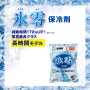 COCOS-GI-47031 氷零0℃ 保冷剤 300g(1個) 
